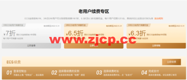 阿里云：老用户升级/续费/新购服务器最低3.5折，将于2022年5月31日结束插图1