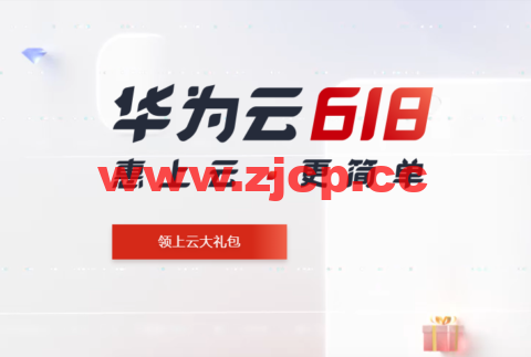 #618年中钜惠#华为云：云耀云服务器35元/年，云服务器4核8G低至358元/年，2核4G4M服务器45元/1年，免备案1核2G服务器99元/1年，完成企业实名认证即抽华为P50插图