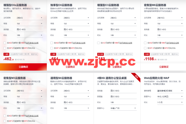 #618年中钜惠#华为云：云耀云服务器35元/年，云服务器4核8G低至358元/年，2核4G4M服务器45元/1年，免备案1核2G服务器99元/1年，完成企业实名认证即抽华为P50插图3