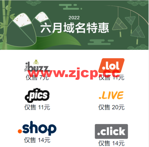 #六月特惠隆“粽”出场#Dynadot：.XYZ周年特卖，8元超低价，.ME 23元 限时促销插图