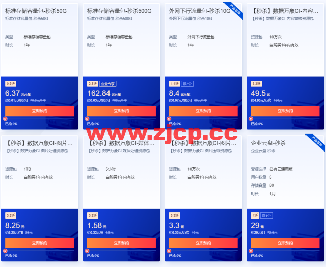 腾讯云存储:618专场特惠,标准存储50G容量包低至6.37元/年,超值优惠等你享插图1 腾讯云存储:618专场特惠,标准存储50G容量包低至6.37元/年,超值优惠等你享插图1