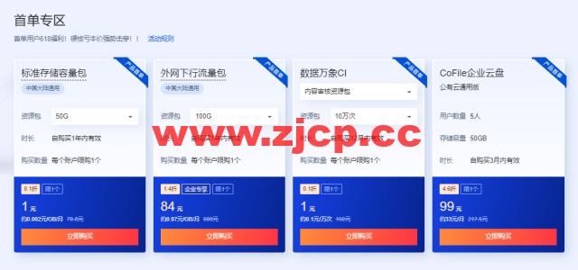 腾讯云存储:618专场特惠,标准存储50G容量包低至6.37元/年,超值优惠等你享插图2 腾讯云存储:618专场特惠,标准存储50G容量包低至6.37元/年,超值优惠等你享插图2