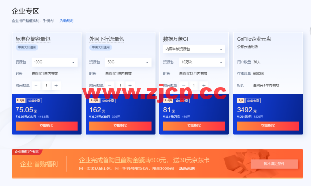 腾讯云存储:618专场特惠,标准存储50G容量包低至6.37元/年,超值优惠等你享插图3 腾讯云存储:618专场特惠,标准存储50G容量包低至6.37元/年,超值优惠等你享插图3