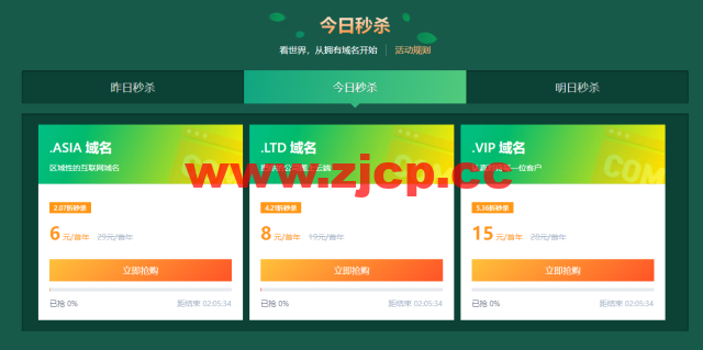 DNSPod：夏日大作战，618超值折扣来袭，域名秒杀6元/首年，专业解析69元/首年插图1