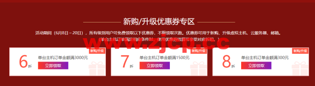 西部数码：618云钜惠，热销爆款云服务器499元起，买代金券最高赠2000元京东购物卡插图2