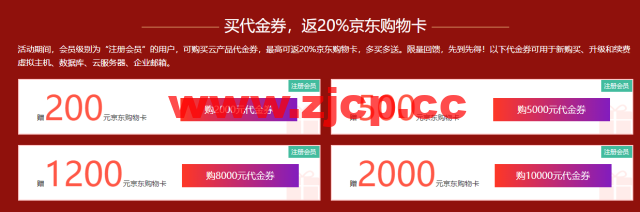 西部数码：618云钜惠，热销爆款云服务器499元起，买代金券最高赠2000元京东购物卡插图3