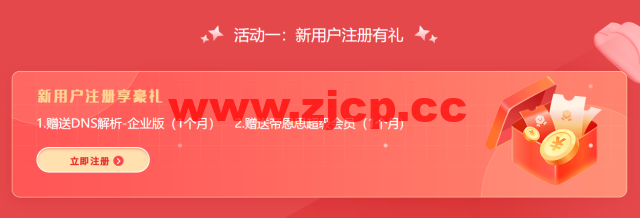 帝恩思：10周年感恩大回馈，SSL证书、自助建站限时7折，域名污染处理买二送一超级会员限时5折插图1