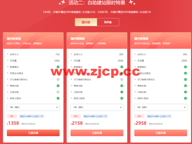 帝恩思：10周年感恩大回馈，SSL证书、自助建站限时7折，域名污染处理买二送一超级会员限时5折插图2