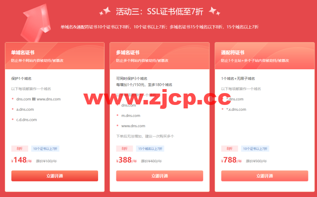 帝恩思：10周年感恩大回馈，SSL证书、自助建站限时7折，域名污染处理买二送一超级会员限时5折插图3