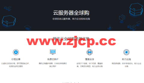 腾讯云：香港轻量应用服务器，新老用户同享，2核4G30M带宽，2613元/3年插图