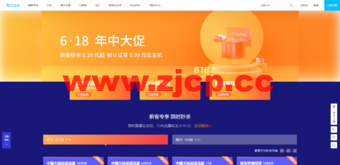 #618年中大促#七牛云：新客户秒杀0.19元起，新认证享0.99元云主机插图