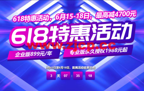 #618特惠活动#宝塔面板：企业版899元/年起，专业版终生授权1988元起，Linux专业版20台永久授权15888元，Windows专业版20台永久授权16888元插图