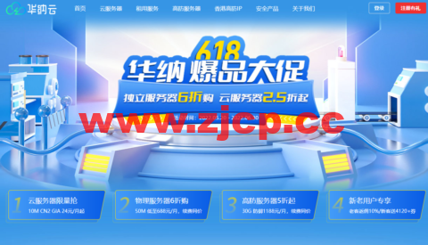 #华纳618#华纳云： 底价促销，香港CN2大带宽服务器低至7折，1488元/月起插图