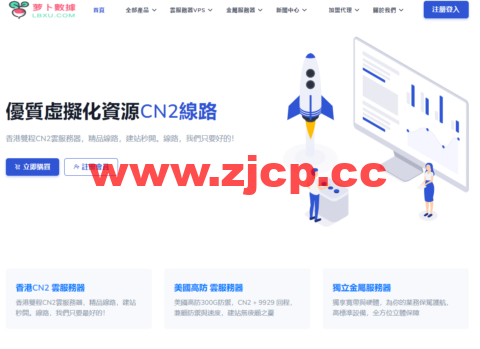 萝卜数据：日本CN2 BGP云服务器，電信去程163，回程CN2，移動聯通去程回程直连，月付$4.7起，原生IP，解锁tiktok，附简单测评插图