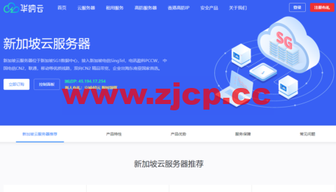 华纳云：新加坡CN2云服务器简单测评，告诉你新加坡CN2云服务器怎么样插图