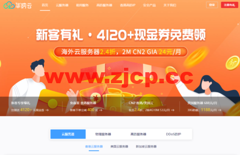 华纳云：新加坡云服务器双向CN2精品带宽，不限流量，延迟低至50ms，快速稳定！插图