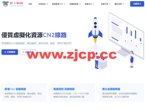 LBXU萝卜数据：八月促销，独服E5/16G/20Mbps/3IP$120起，全场物理机/宿主机终身9折、全场VPS终身8折插图