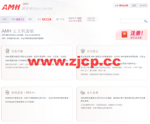 AMH：免费PHP面板安装教程插图