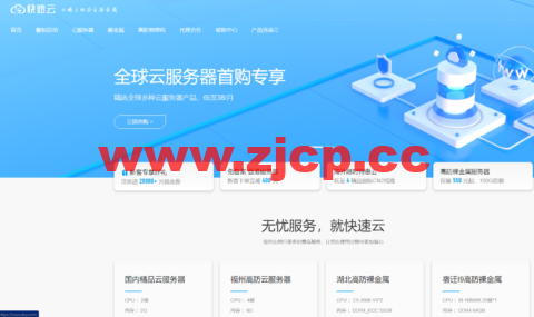 快速云：全场年付8折，香港/美国/镇江/宿迁机房云服务器月付38元起，湖北高防物理机350元/月起，E5-2670 V3+NVIDIA T600 4G显卡物理机800元/月，高主频E5物理机350元/月插图