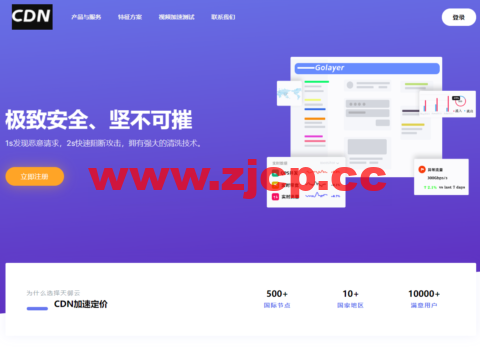 天御云CDN加速防护：香港免备案CDN-海外高防CDN加速价格，仅36元/月起，T级分布式DDoS清洗插图