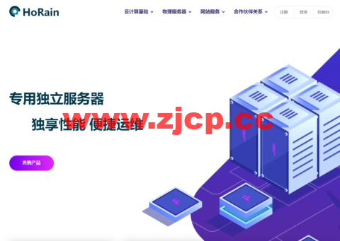 HoRain：国内100G高防独服月付400元起，双路至强E5-2689+NVMe独服月付299元插图