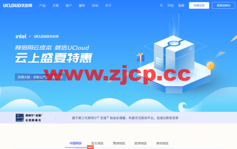 UCloud：云上盛夏特惠，香港/台湾台北云服务器仅69元/3个月，279元/年插图
