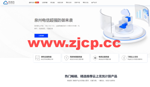 无忧云：全新上线宿迁BGP高防服务器、宿迁电信高防服务器1099元起（无视UDP攻击，单点硬防200Gbps）插图
