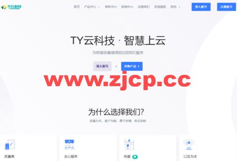 #限时特惠#TY云科技：2核/2G内存/50G硬盘/不限流量/5M带宽，9.90元/月起，可选美国/香港机房，可按天退款到余额插图