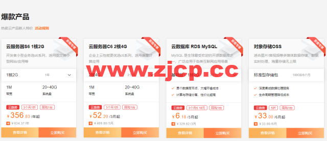 #9月上云钜惠#阿里云:充值返券,最高返5000元优惠券,1核2G云服务器低至1折,¥356.83/年起插图2 #9月上云钜惠#阿里云:充值返券,最高返5000元优惠券,1核2G云服务器低至1折,¥356.83/年起插图2