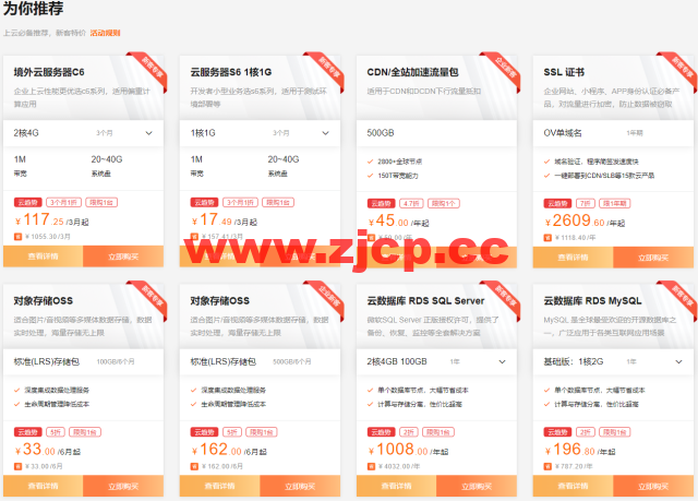 #9月上云钜惠#阿里云:充值返券,最高返5000元优惠券,1核2G云服务器低至1折,¥356.83/年起插图4 #9月上云钜惠#阿里云:充值返券,最高返5000元优惠券,1核2G云服务器低至1折,¥356.83/年起插图4