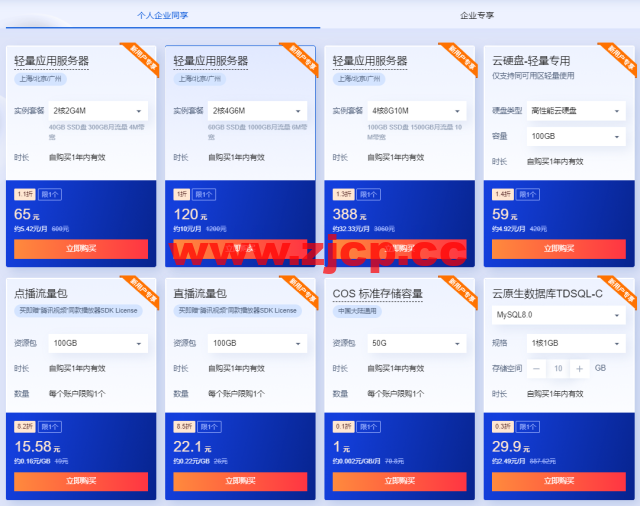 腾讯云：2核/2G内存/4Mbps/国内轻量/年付72元起，2核/4G/1Mbps/国内cvm云服务器/年付184元起，买云服务器送免费机器，最长免费续3个月插图4