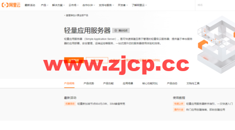 阿里云：香港轻量应用服务器，2核/1G内存/40G硬盘/1TB流量/30Mbps带宽，24元/月起，简单测评插图