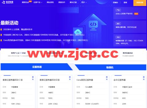 #中秋特价#桔子数据：浙江金华云服务器首月5折，4核-32核/4G-32G内存/10Mbps带宽/防御100G，低至128元/月起插图