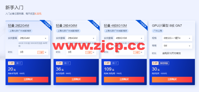 腾讯云：9月开学季，上云好时机，2核/2G内存云服务器20元起，一键可领3999元代金券，批量采购享折上折插图2