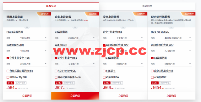 华为云：普惠上云，2c4g云服务器118元/月，买一月送一年，5000元礼券，限时领，认证付费抽好礼，HUAWEI WATCH GT2等你来赢！插图1