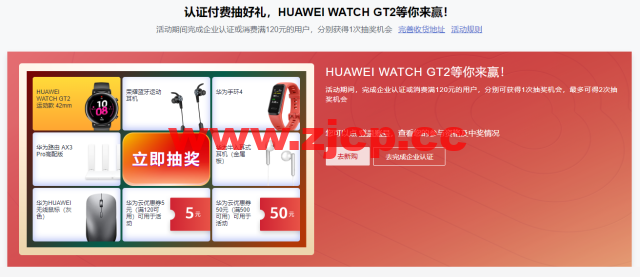 华为云：普惠上云，2c4g云服务器118元/月，买一月送一年，5000元礼券，限时领，认证付费抽好礼，HUAWEI WATCH GT2等你来赢！插图4