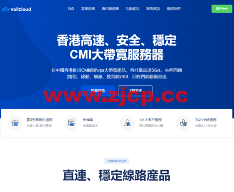 VoLLcloud：香港四网回程CMI线路，100-500Mbps大带宽，首月7折，月付$5.6起插图