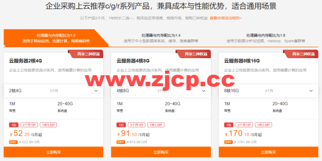 阿里云:9月上云钜惠,1核1G云服务器,仅需0.69元/天,可用一年,入门款云服务器24.78元/3个月起,企业款云服务器2核4G751.68/年起插图3 阿里云:9月上云钜惠,1核1G云服务器,仅需0.69元/天,可用一年,入门款云服务器24.78元/3个月起,企业款云服务器2核4G751.68/年起插图3