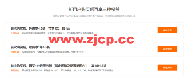 阿里云:9月上云钜惠,1核1G云服务器,仅需0.69元/天,可用一年,入门款云服务器24.78元/3个月起,企业款云服务器2核4G751.68/年起插图4 阿里云:9月上云钜惠,1核1G云服务器,仅需0.69元/天,可用一年,入门款云服务器24.78元/3个月起,企业款云服务器2核4G751.68/年起插图4
