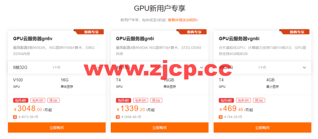 阿里云:9月上云钜惠,1核1G云服务器,仅需0.69元/天,可用一年,入门款云服务器24.78元/3个月起,企业款云服务器2核4G751.68/年起插图6 阿里云:9月上云钜惠,1核1G云服务器,仅需0.69元/天,可用一年,入门款云服务器24.78元/3个月起,企业款云服务器2核4G751.68/年起插图6