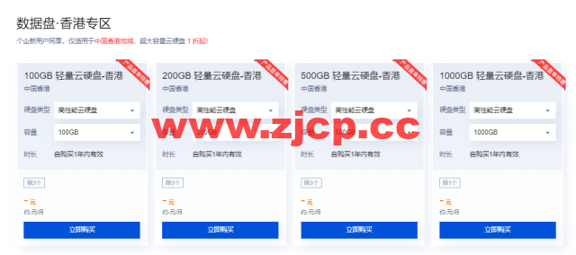 腾讯云:轻量应用服务器专场特惠,2核2G4M 低至 65元/年 , 超大容量云硬盘 0.5折起插图2 腾讯云:轻量应用服务器专场特惠,2核2G4M 低至 65元/年 , 超大容量云硬盘 0.5折起插图2