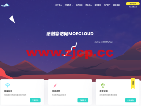 MoeCloud：香港BGP Lite vps，1核/512MB内存/10GB SSD硬盘/2TB流量/1Gbps带宽，299元/年