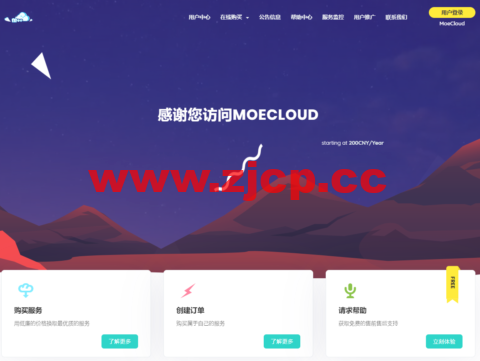 MoeCloud：香港BGP Lite vps，1核/512MB内存/10GB SSD硬盘/2TB流量/1Gbps带宽，299元/年插图