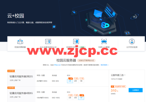 #推荐#腾讯云云+校园专区：学生用户享服务器最低20元，云函数0.09元起，GPU服务器240元/3月插图