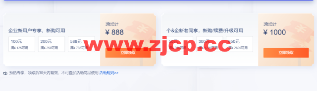 #预热#腾讯云：专享1888元早鸟券一键领取，云服务器等爆品抢先购低至4.2元/月插图1
