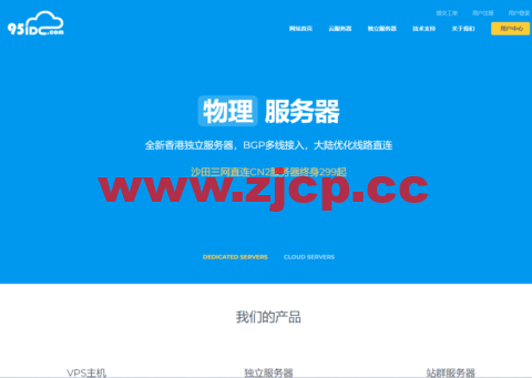 95IDC：特价香港CN2服务器，香港CN2站群（4c/8c）服务器促销，月付299.00 起/ 月插图