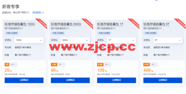 腾讯云对象存储COS：金秋特惠专场，存储包500GB一年只需99元，再加10元容量再翻倍！插图1
