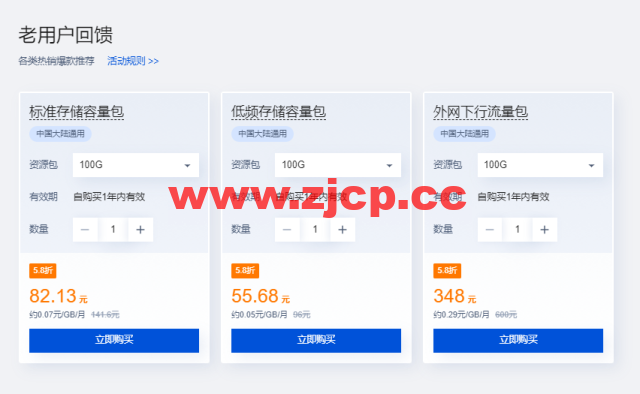 腾讯云对象存储COS：金秋特惠专场，存储包500GB一年只需99元，再加10元容量再翻倍！插图2