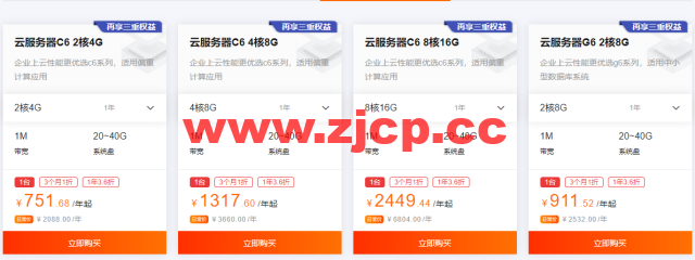阿里云云小站特惠：上云优惠聚集地，云小站专属代金券可叠加产品折扣使用插图3