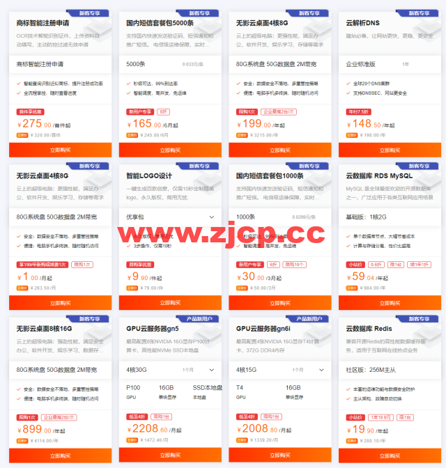 阿里云云小站特惠:上云优惠聚集地,云小站专属代金券可叠加产品折扣使用插图4 阿里云云小站特惠:上云优惠聚集地,云小站专属代金券可叠加产品折扣使用插图4